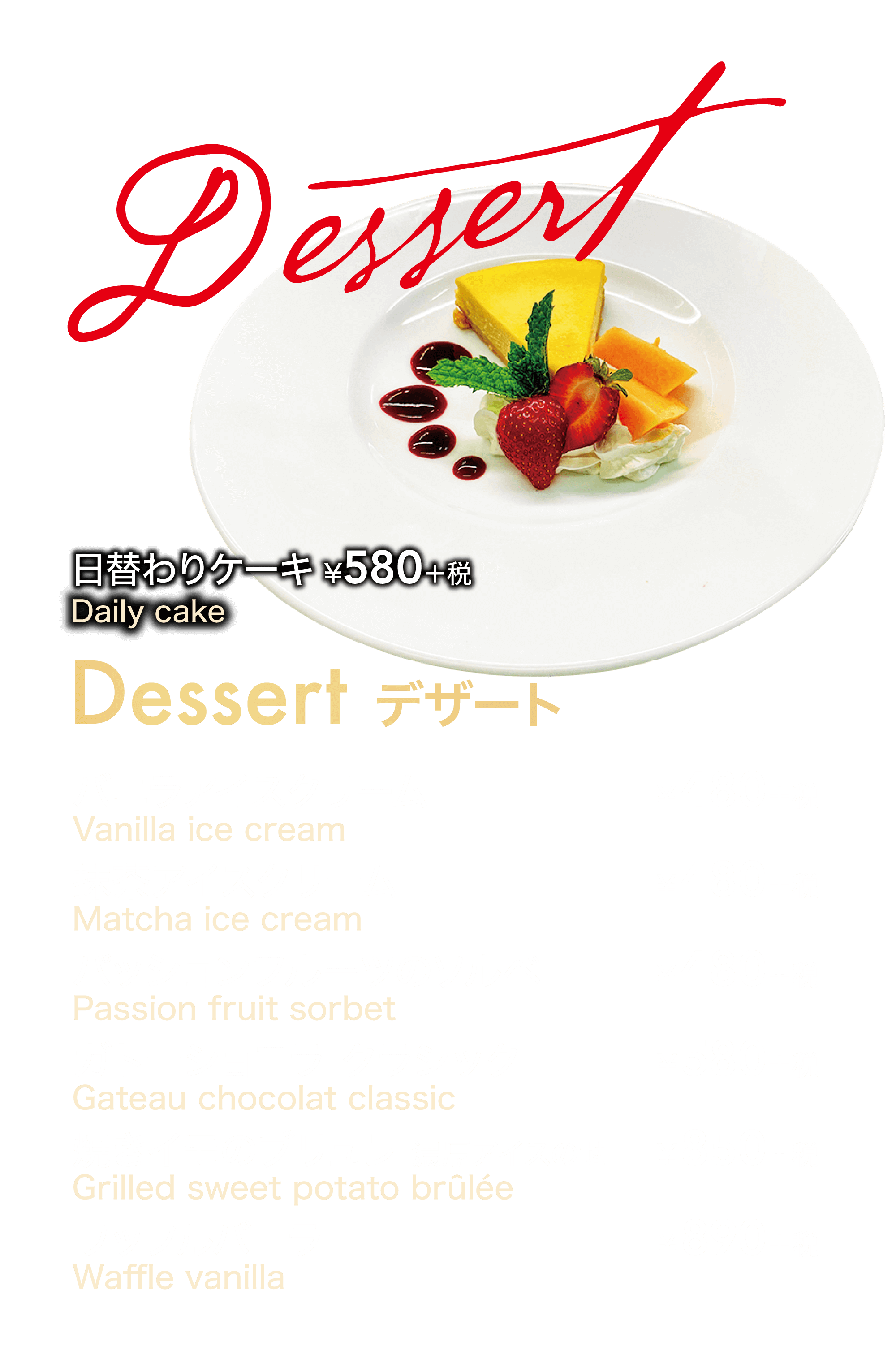 ビトロードデザートソフトドリンクメニュー画像