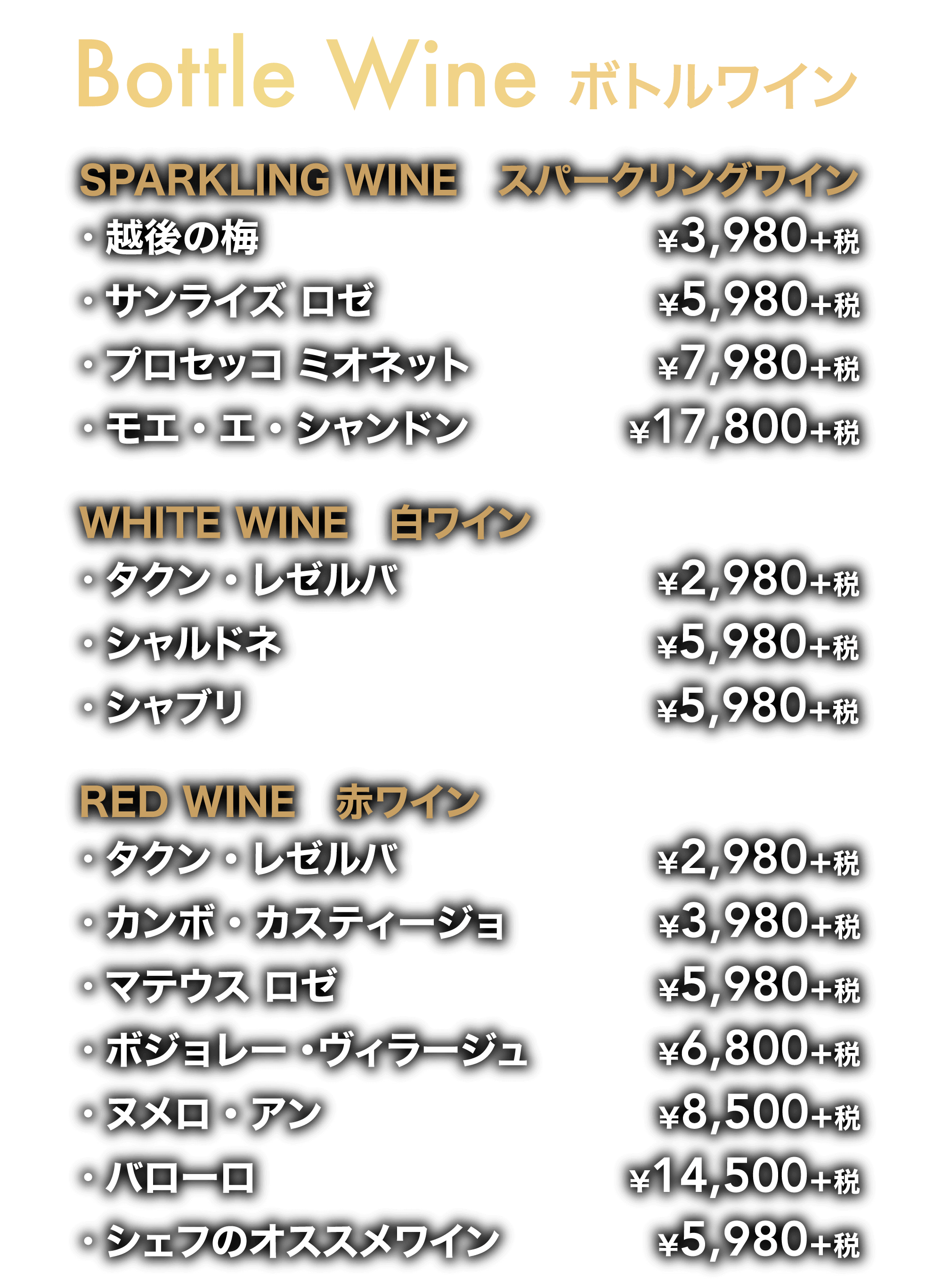ビトロードリンクメニューボトルワイン画像