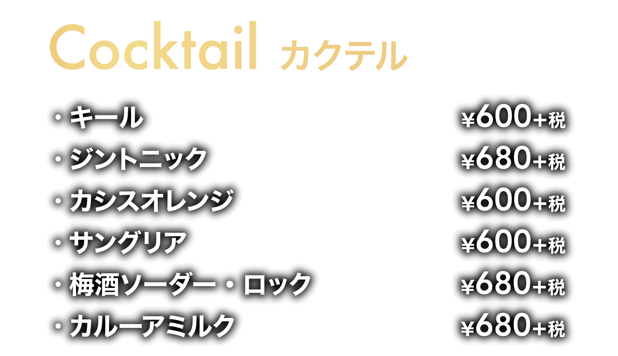 ビトロードリンクメニューカクテル画像