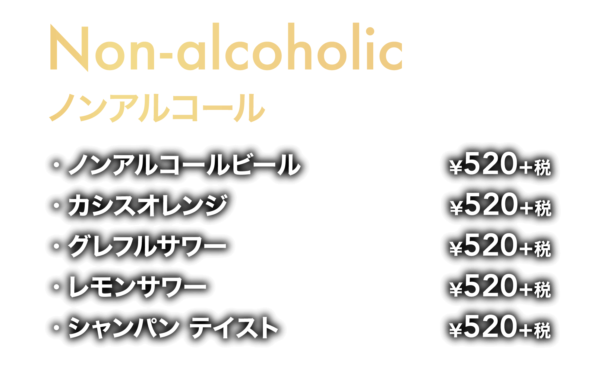 ビトロードリンクメニューノンアルコール画像