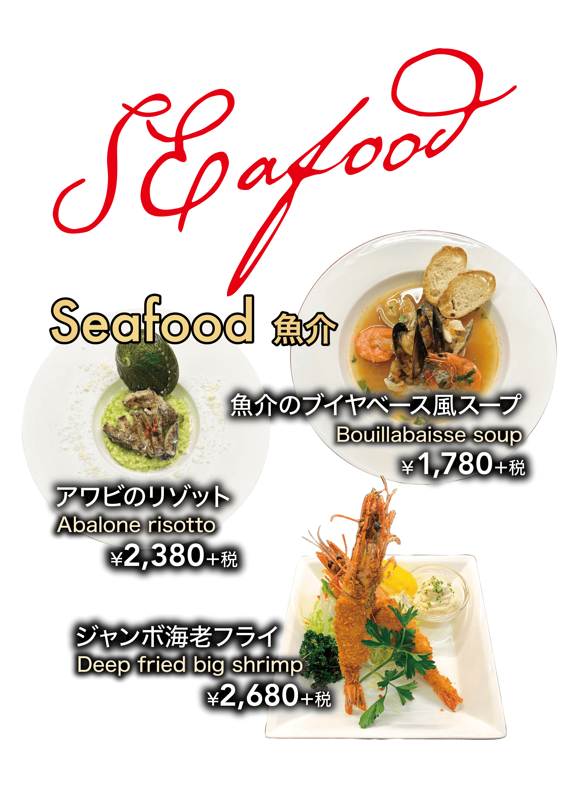 ビトローグランドメニューシーフード画像