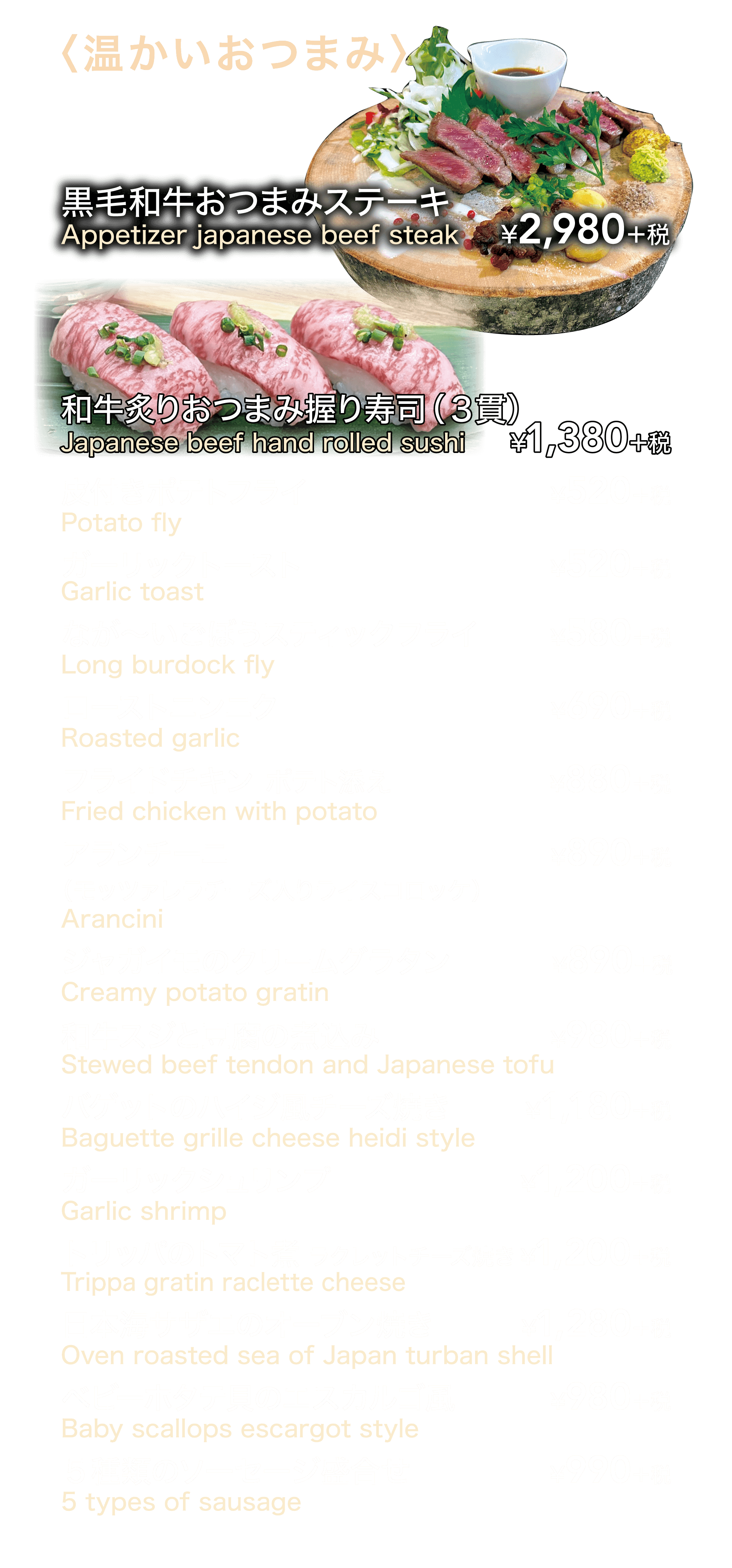 ビトローグランドメニュー温かいおつまみ画像