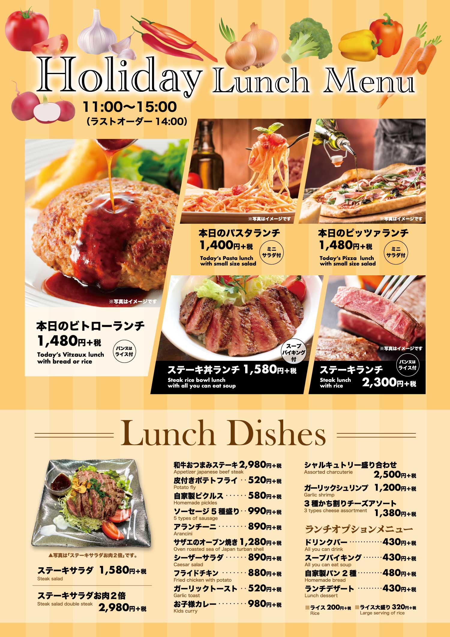 ビトローランチメニュー画像