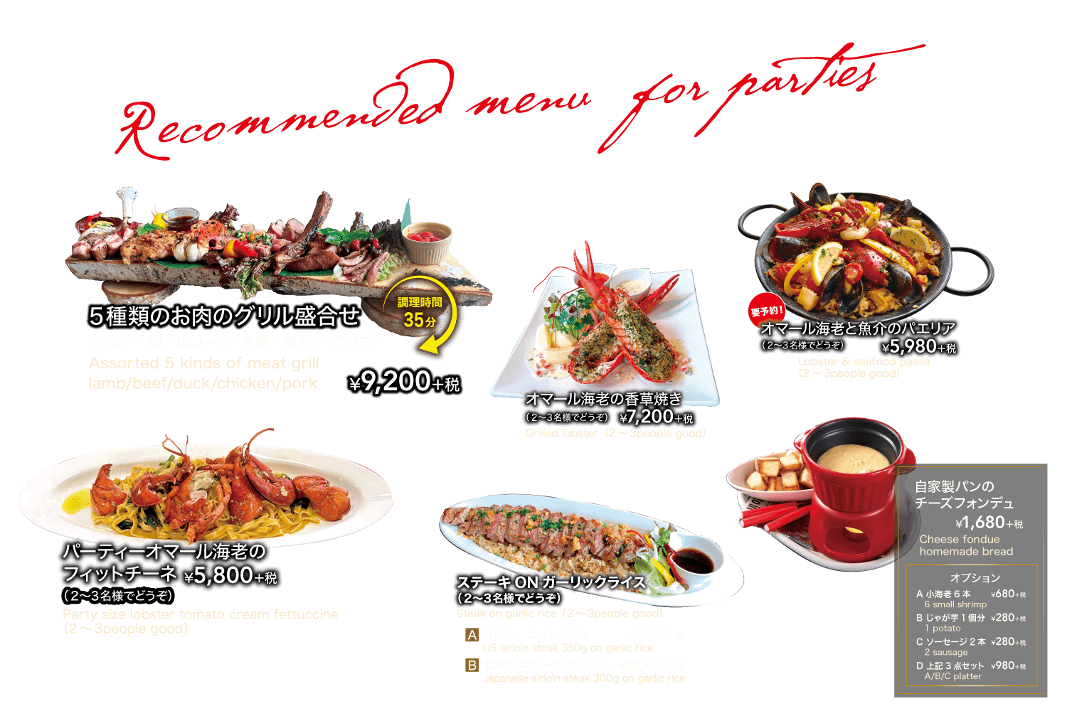 ビトローパーティーメニュー画像